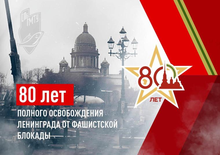 Блокада.