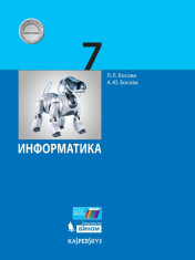 Информатика. 7 класс.