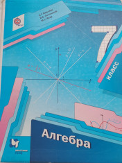 Алгебра . 7 класс