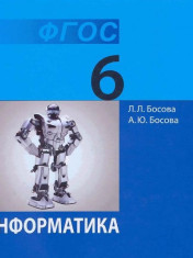 Информатика. 6 класс.